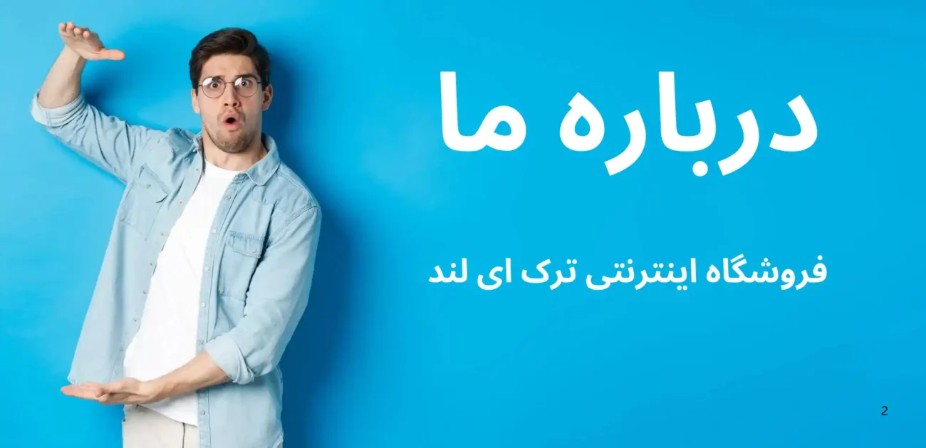 درباره ما ترک ای لند